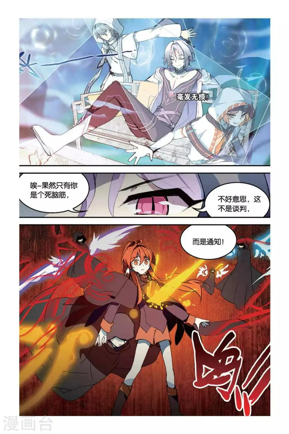 天行轶事漫画免费下拉式飒漫画漫画,第33话 转换4图