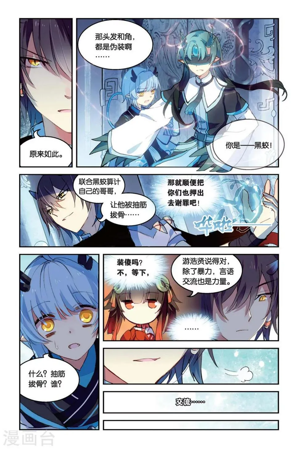 天行轶事42话到底发生了什么漫画,第29话 追逐赛4图