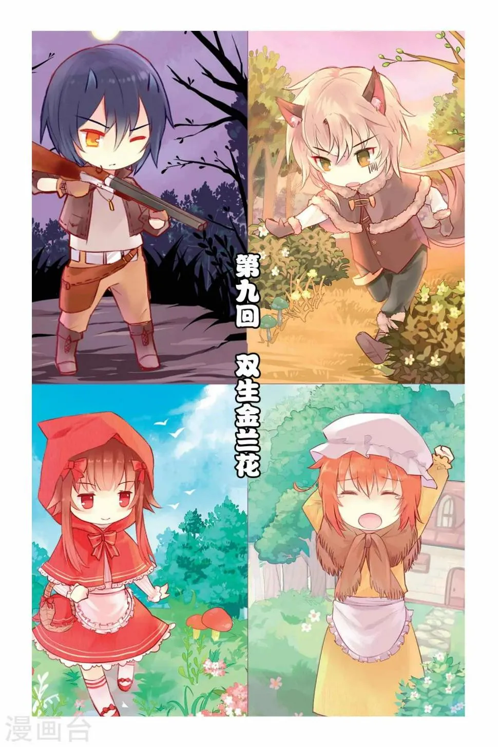天行轶事漫画免费下拉式飒漫画漫画,第09话 双生金兰花1图
