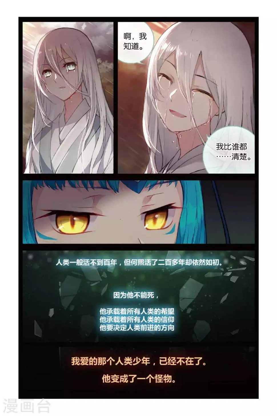 天行轶事01漫画,第60话 解奂笔4图