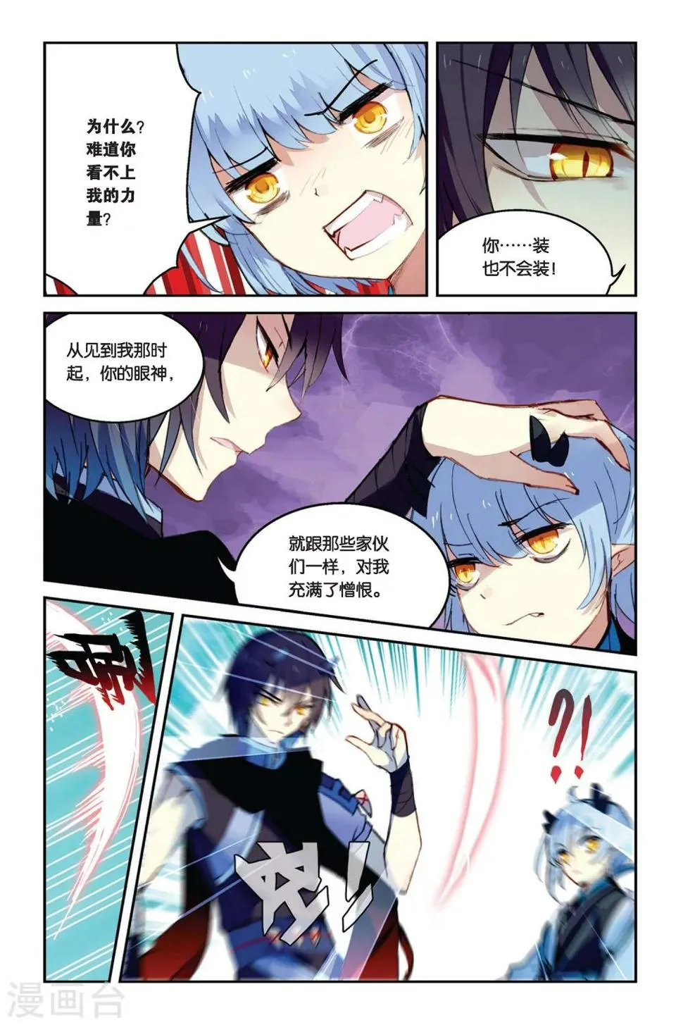 天行轶事42话到底发生了什么漫画,第29话 追逐赛3图