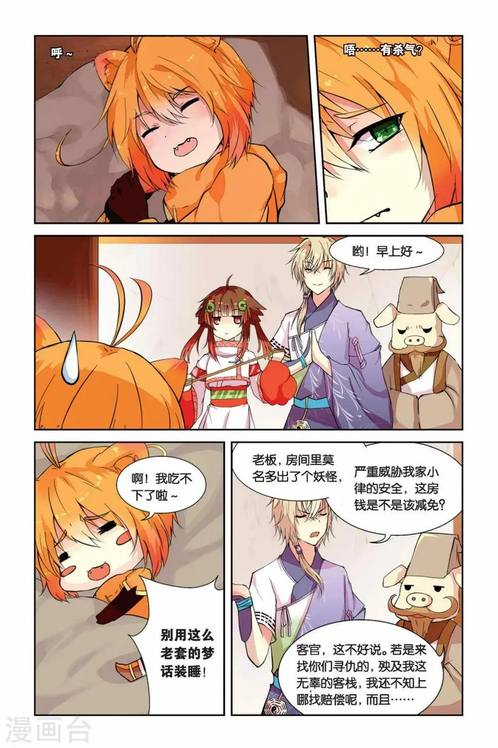 天行轶事42话到底发生了什么漫画,第03话 老虎什么的，骚爆了！2图