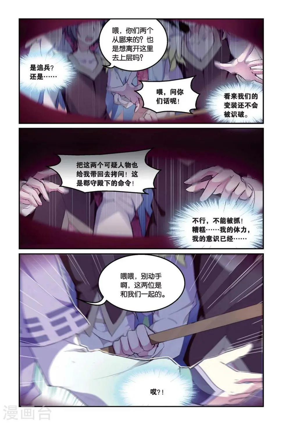 天行轶事42话到底发生了什么漫画,第32话 叛徒3图