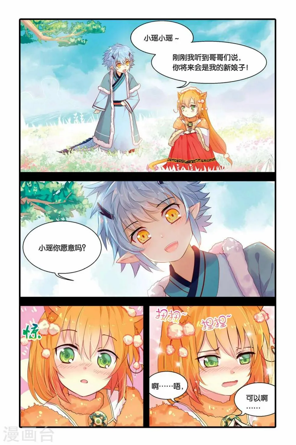 天行轶事漫画免费下拉式飒漫画漫画,第09话 双生金兰花2图