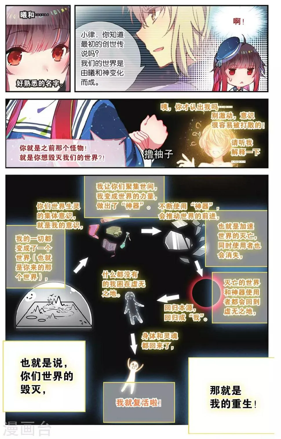 天行轶事动漫漫画,第72话 完结篇5图