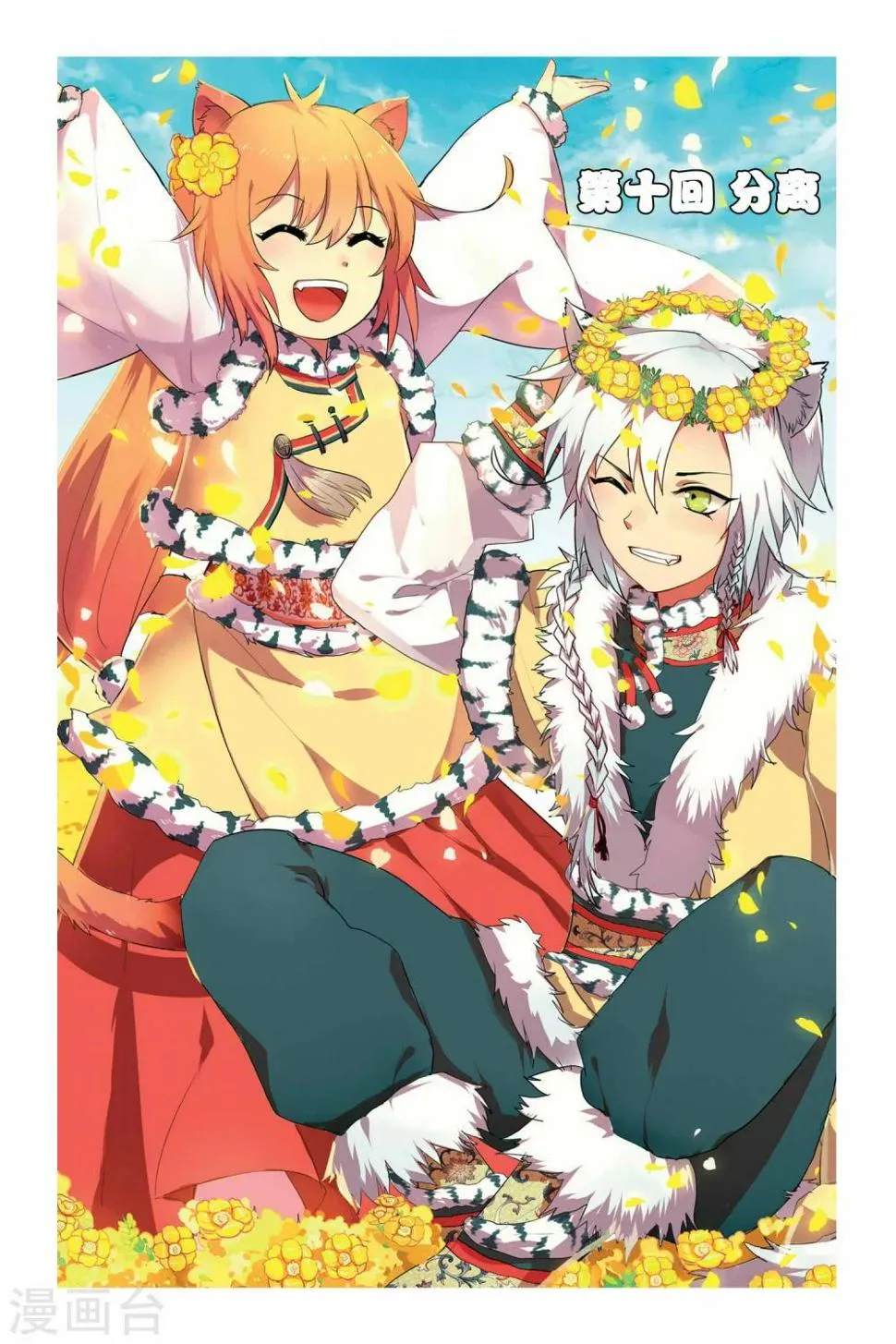 天行轶事漫画免费下拉式飒漫画漫画,第10话 分离1图
