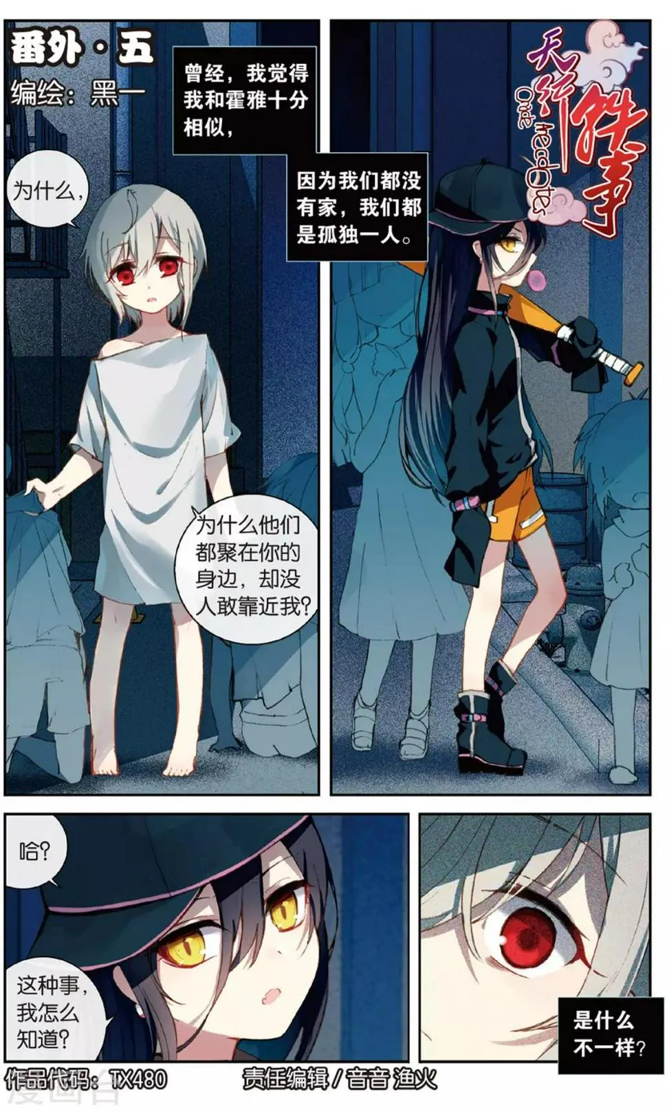 天行轶事第18集漫画,番外5上1图