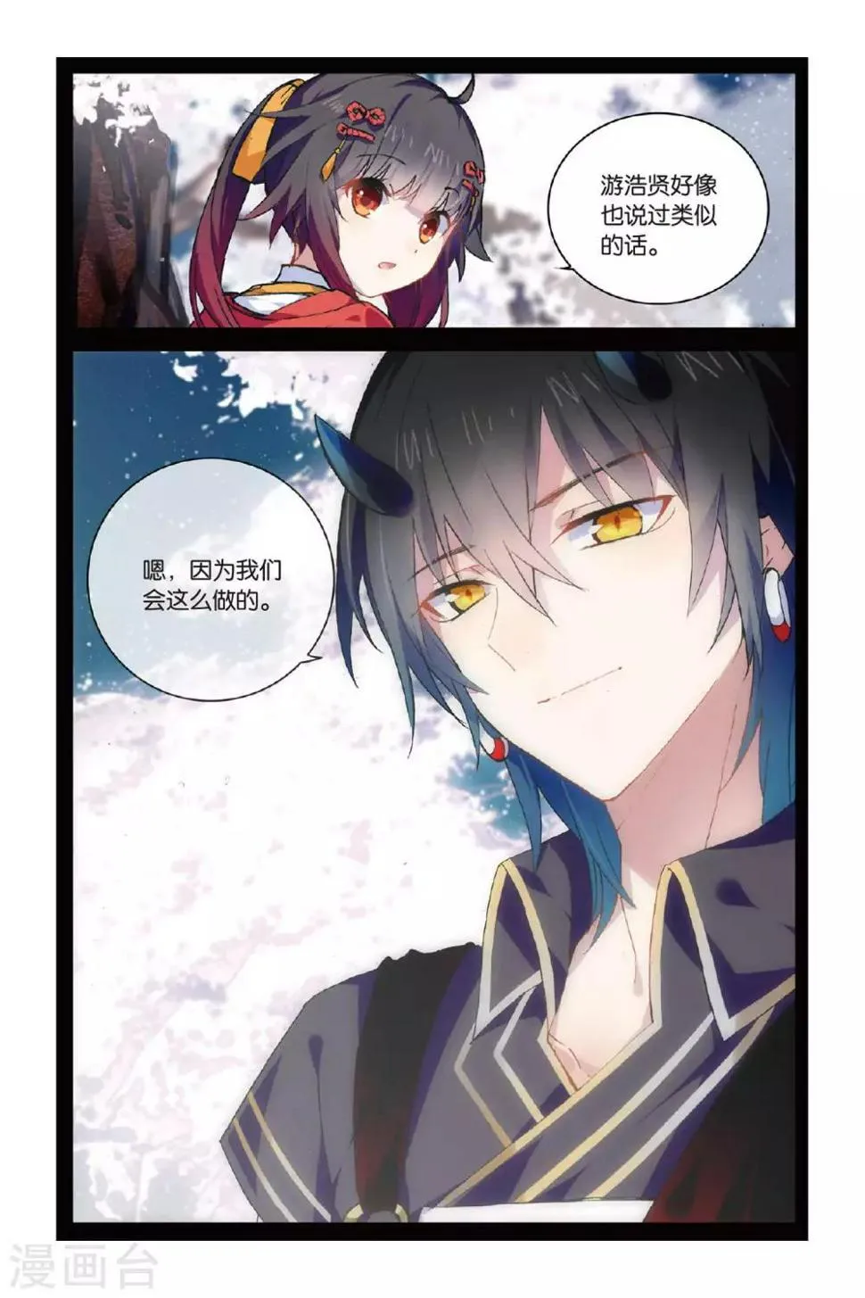 天行轶事第18集漫画,第54话 再相逢4图