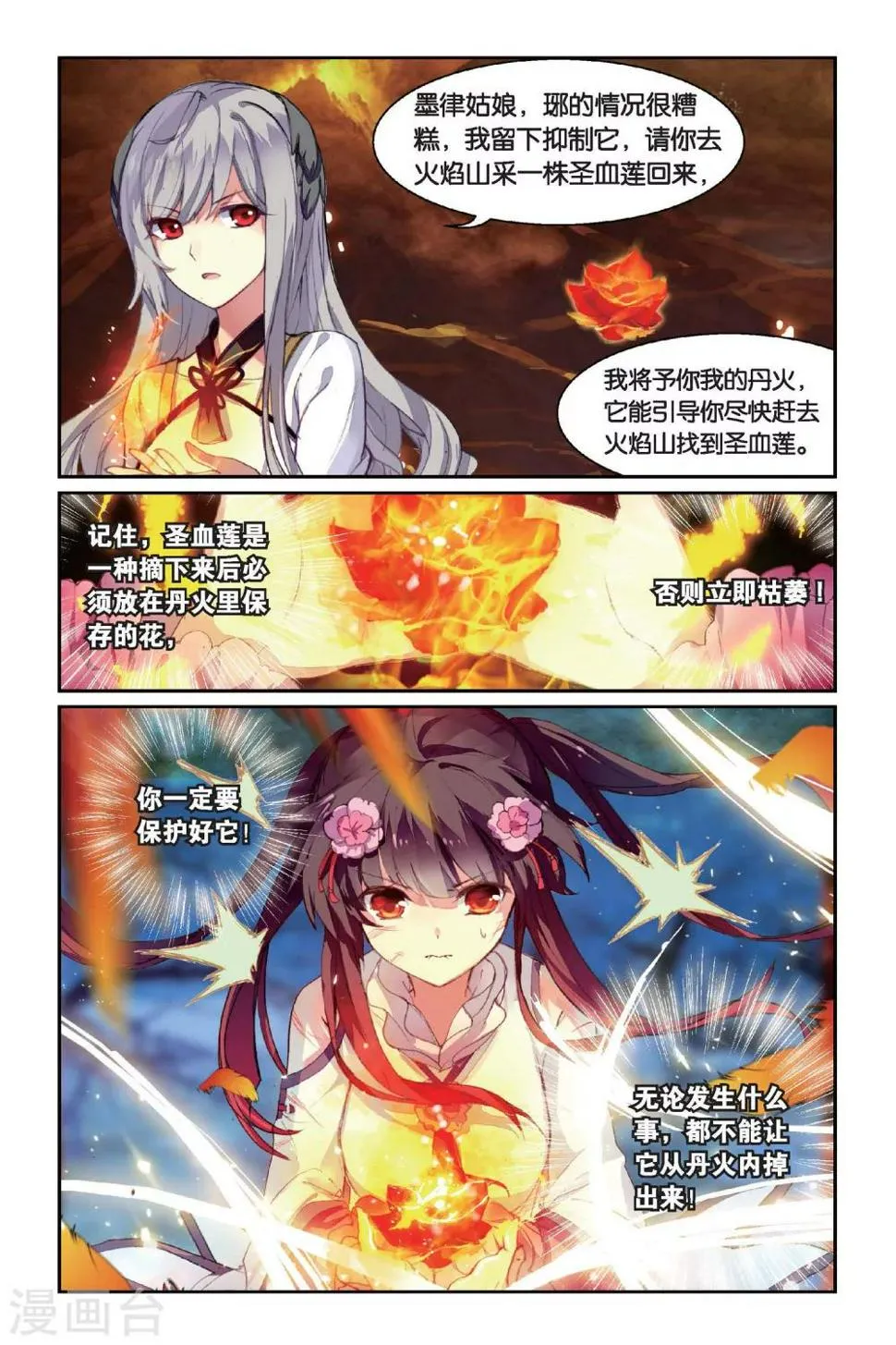 天行轶事42话到底发生了什么漫画,第40话 相遇2图