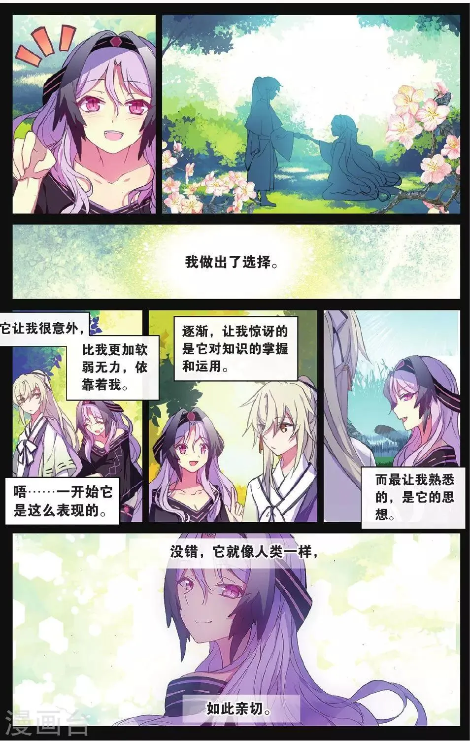 天行轶事42话到底发生了什么漫画,第66话 红蛇之鳞2图