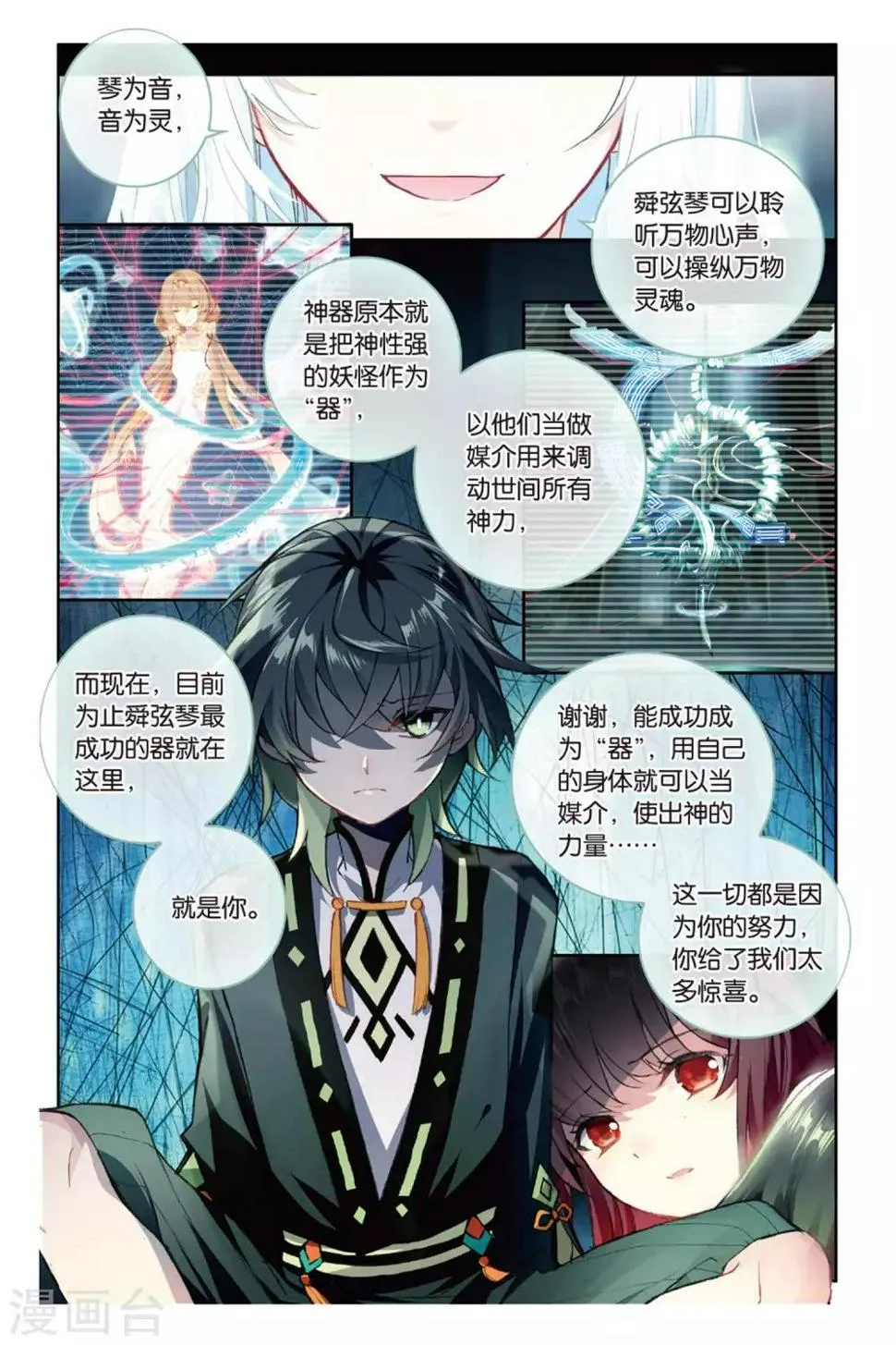 天行轶事漫画免费全集漫画,第61话 我爱你，小律2图