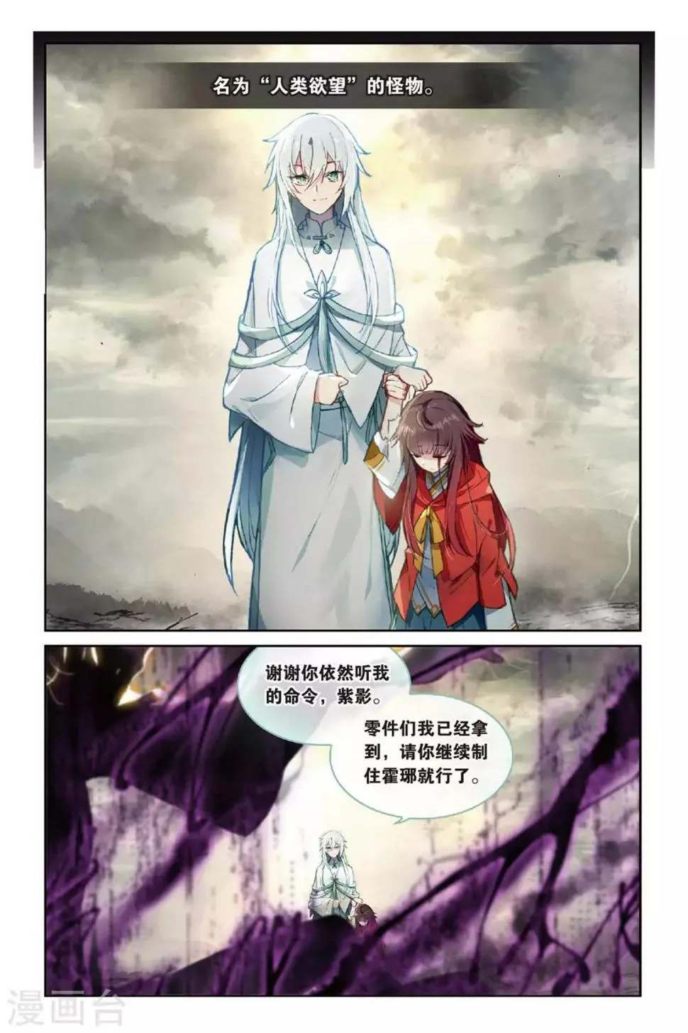 天行轶事01漫画,第60话 解奂笔5图