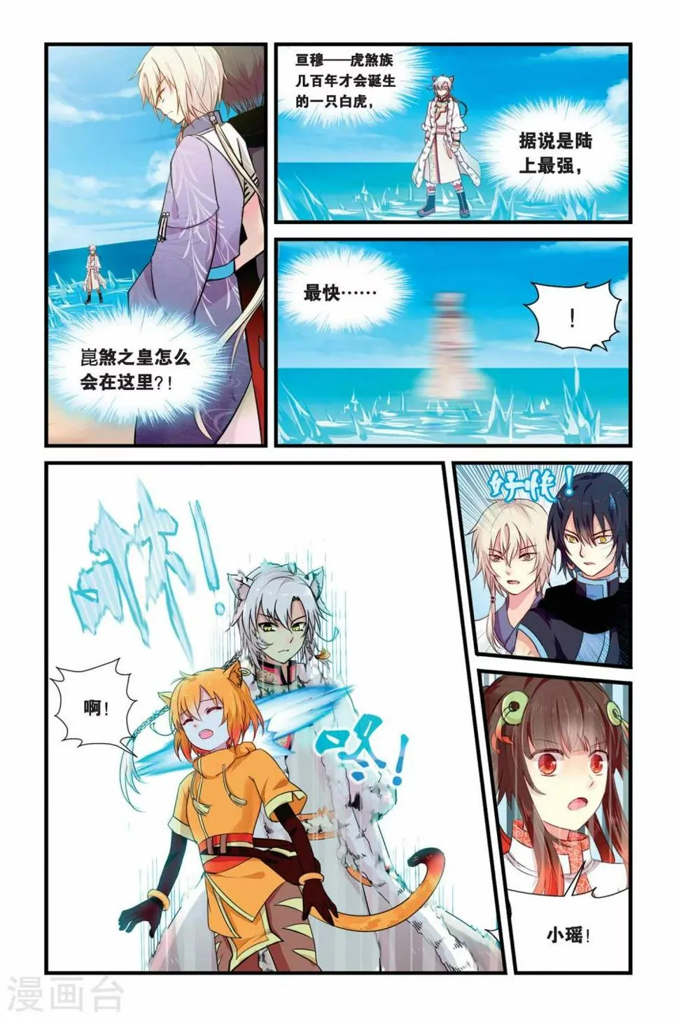 天行轶事漫画免费下拉式飒漫画漫画,第10话 分离2图