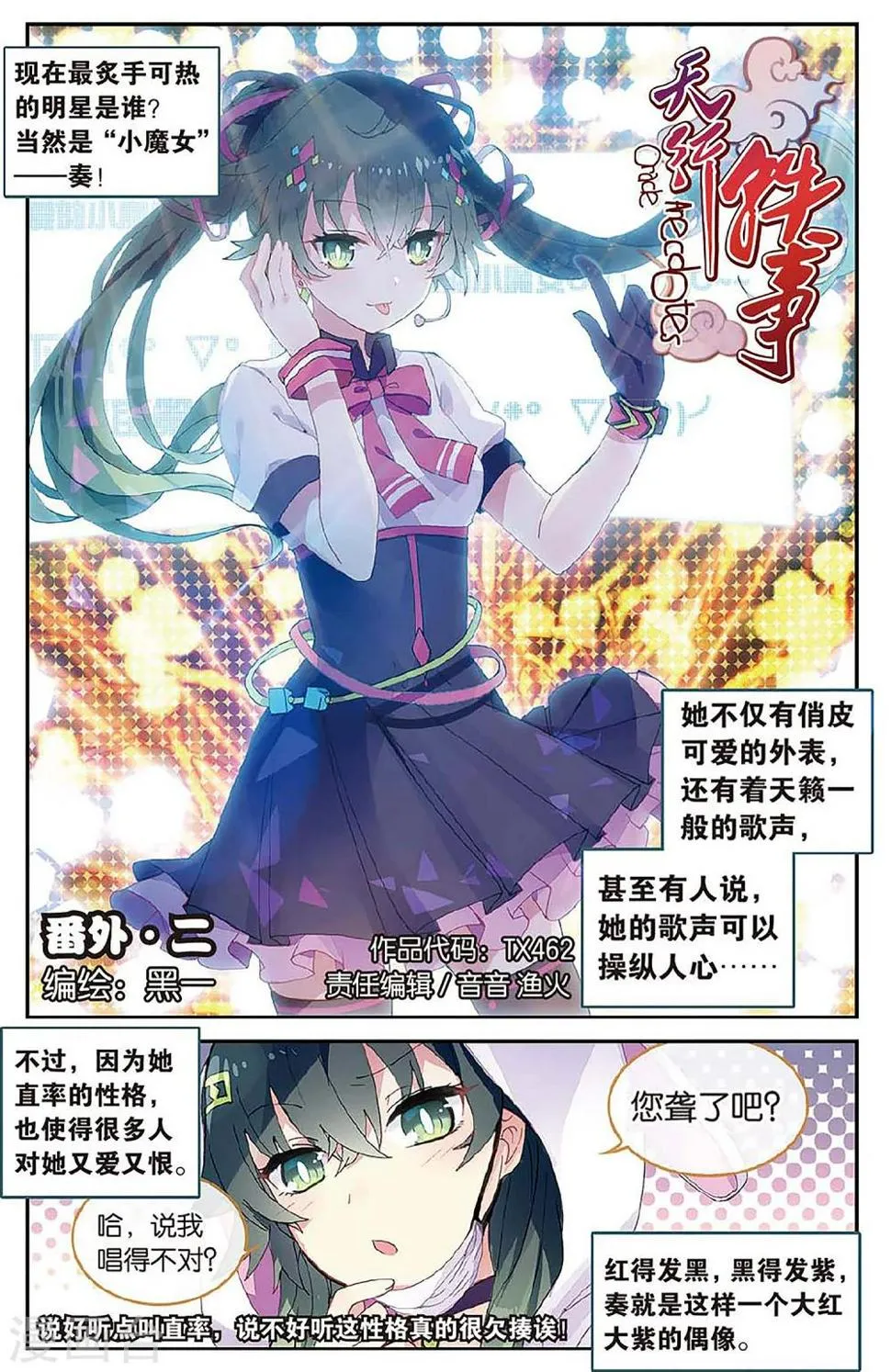 天行轶事42话到底发生了什么漫画,番外21图