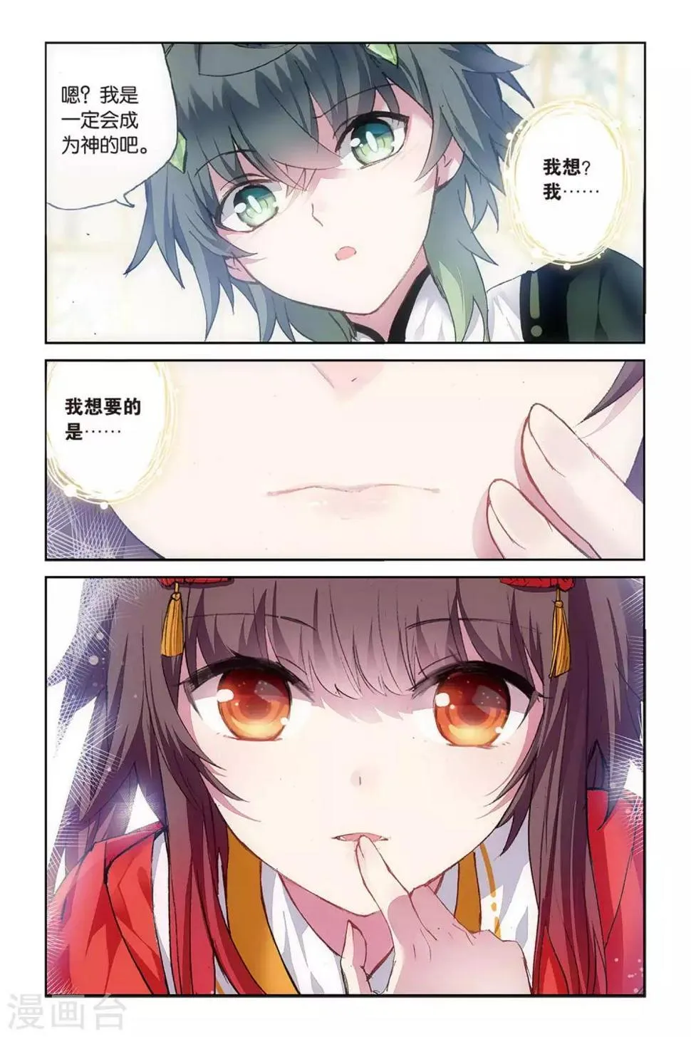 天行轶事42话到底发生了什么漫画,第53话 他的罪4图