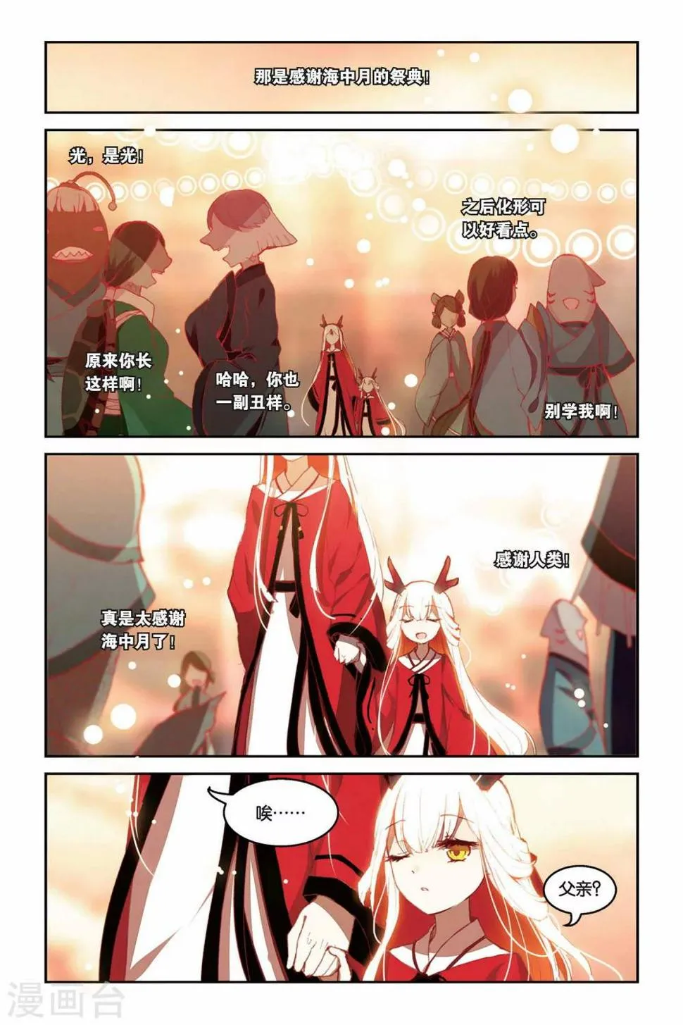 天行轶事42话到底发生了什么漫画,第27话 问题一波接一波5图