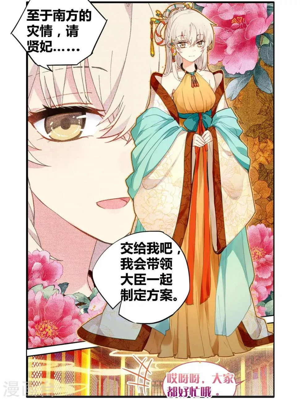 天行轶事漫画免费全集漫画,番外33图
