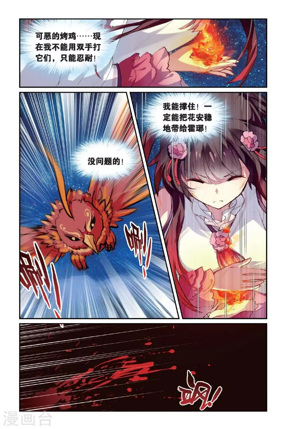 天行轶事42话到底发生了什么漫画,第40话 相遇3图