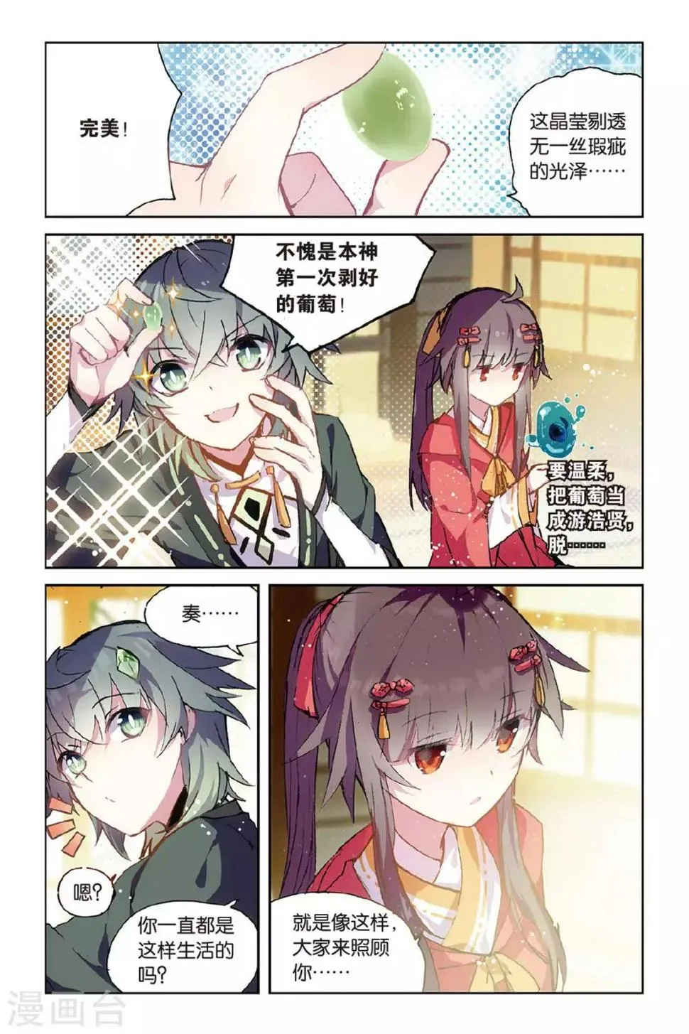 天行轶事42话到底发生了什么漫画,第53话 他的罪2图