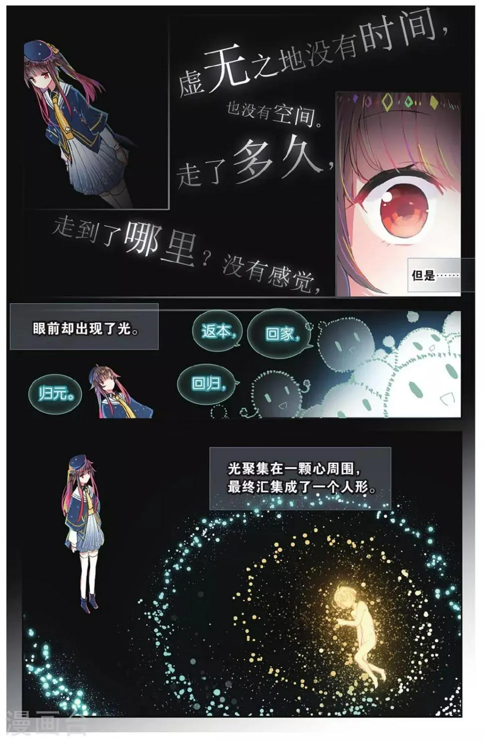 天行轶事动漫漫画,第72话 完结篇3图