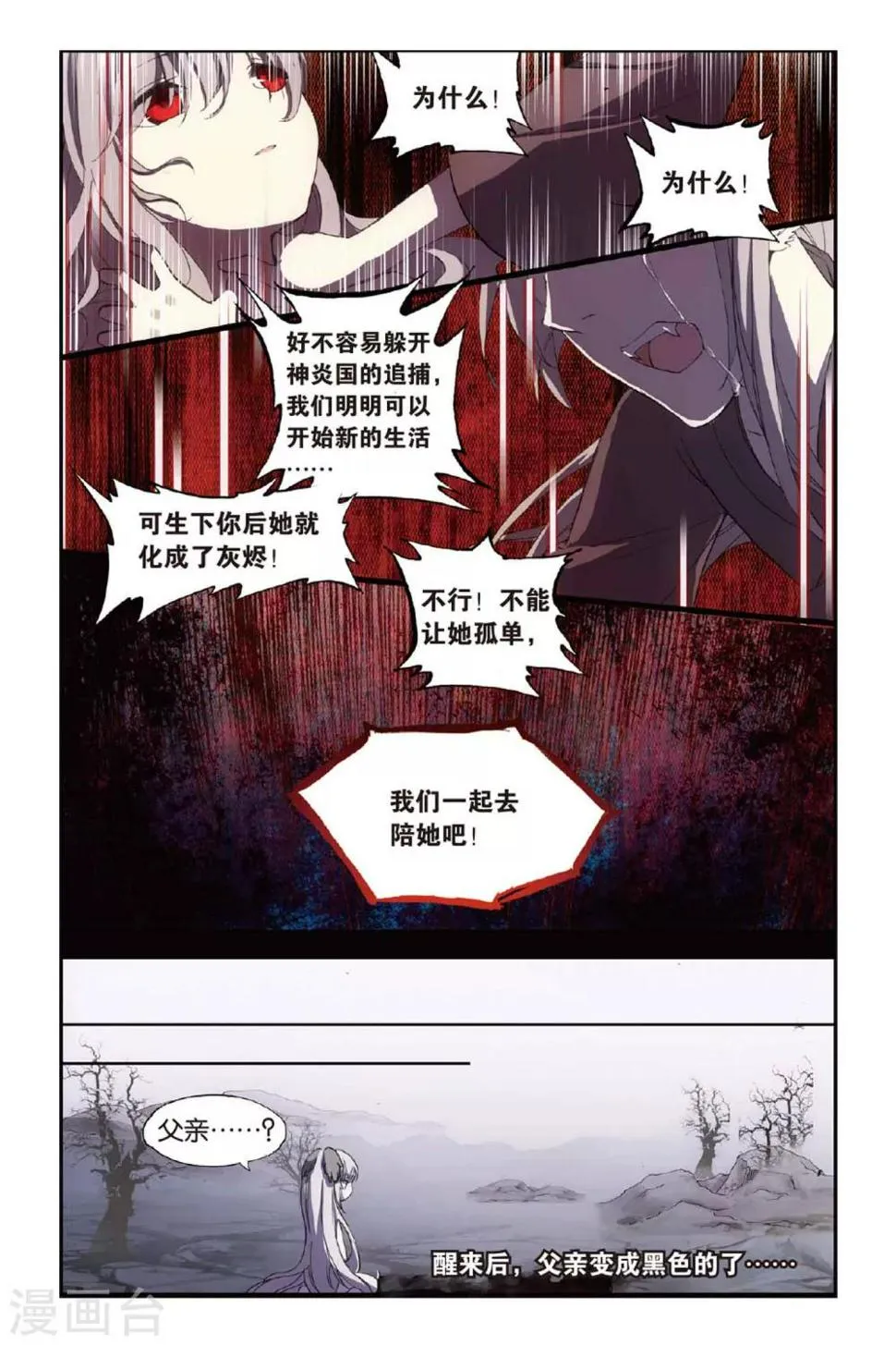 天行轶事漫画下拉式六漫画漫画,第41话 为爱而活3图