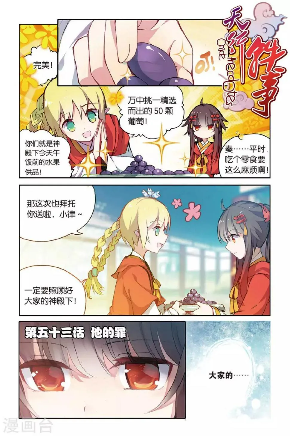 天行轶事42话到底发生了什么漫画,第53话 他的罪1图