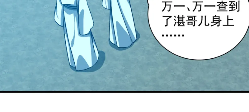 卦妃天下漫画下拉式漫画,第九十九话5图