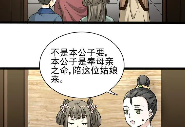 卦妃天下漫画下拉式漫画,第九话4图