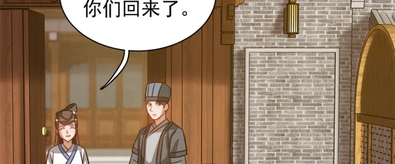 卦妃天下漫画下拉式漫画,第七十六话3图