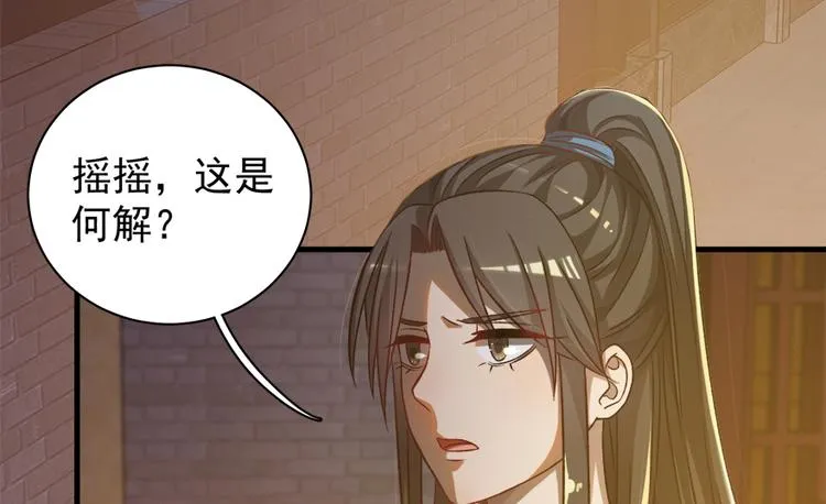 卦妃天下漫画下拉式漫画,第五十二话5图
