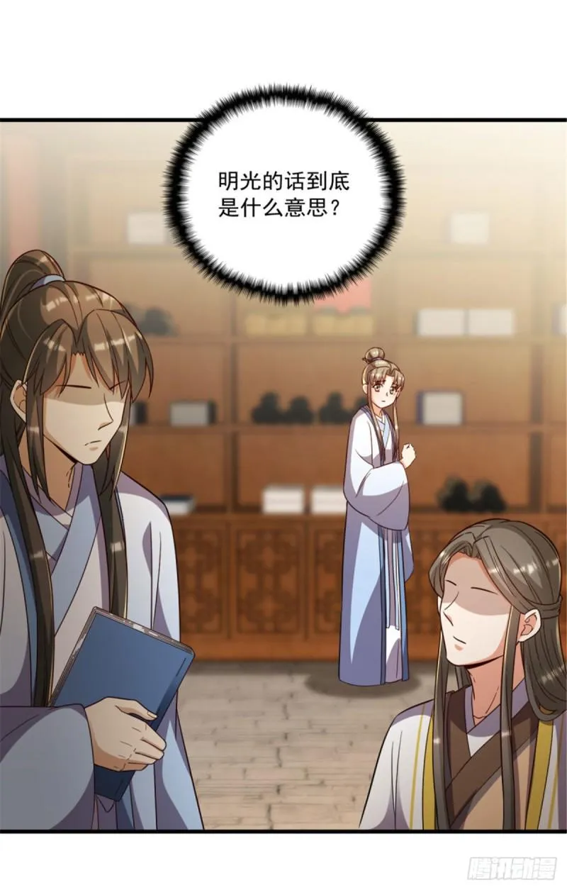 卦妃天下漫画下拉式漫画,第一百二十二话2图
