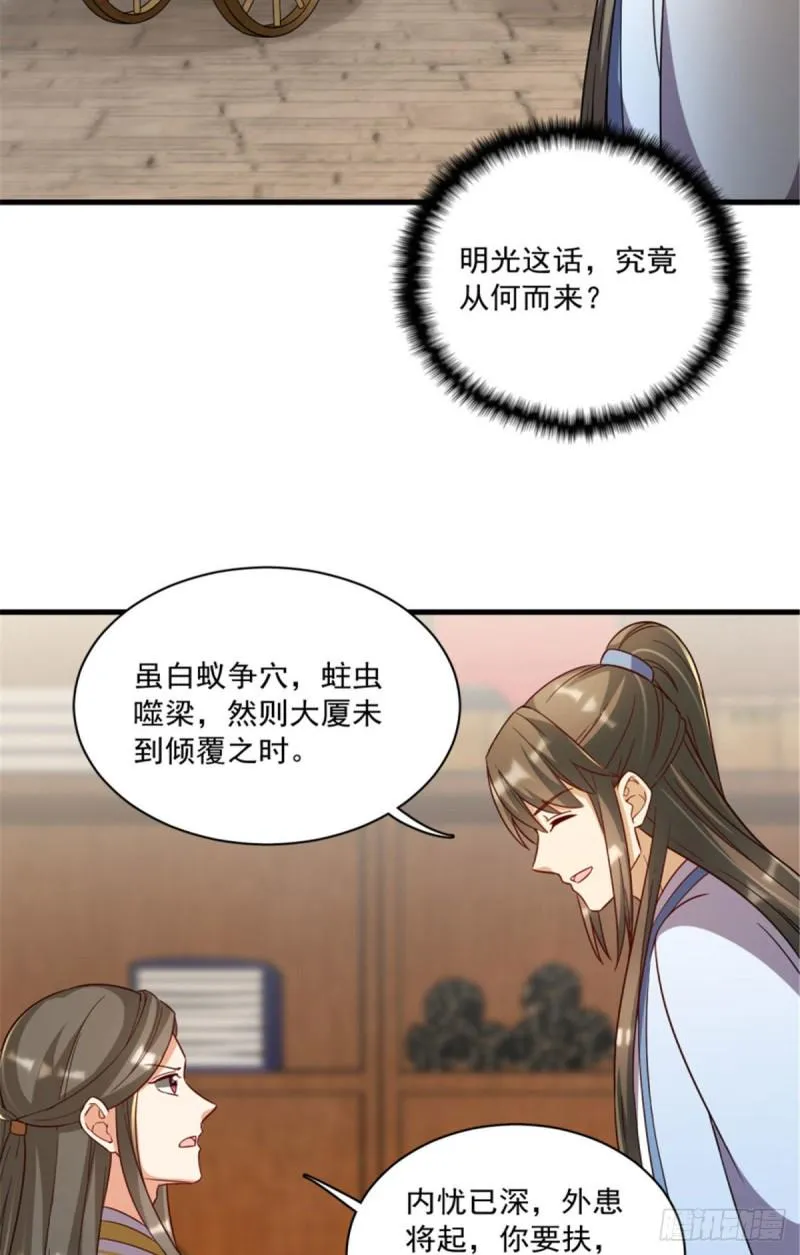 卦妃天下漫画下拉式漫画,第一百二十二话5图