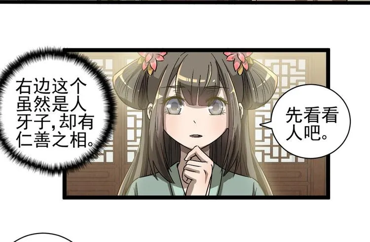 卦妃天下:太子漫画,第十七话5图