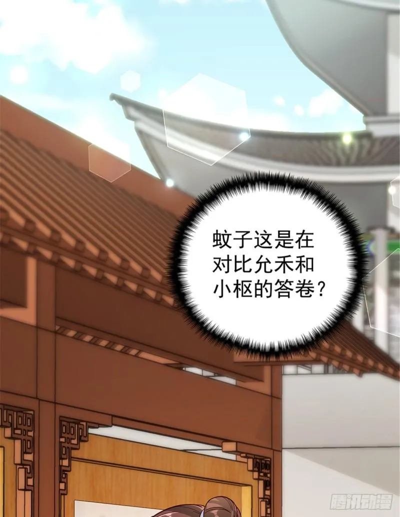 卦妃天下漫画下拉式漫画,第一百零七话3图