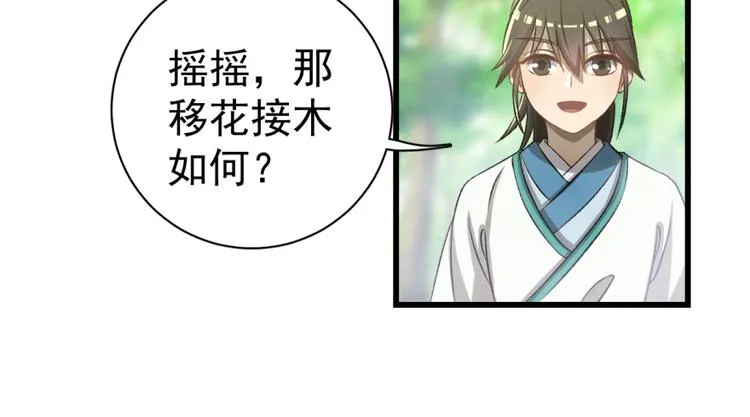 卦妃天下txt漫画,第四十七话5图