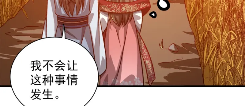 卦妃天下漫画下拉式漫画,第七十八话5图