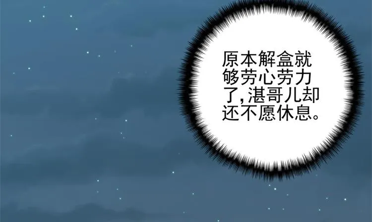 卦妃天下漫画下拉式漫画,第四十一话4图