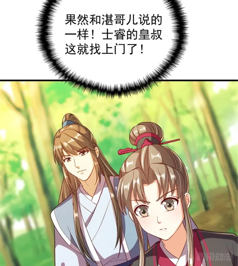卦妃天下漫画下拉式漫画,第一百一十话5图
