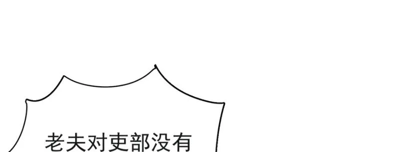 卦妃天下漫画下拉式漫画,第七十七话2图