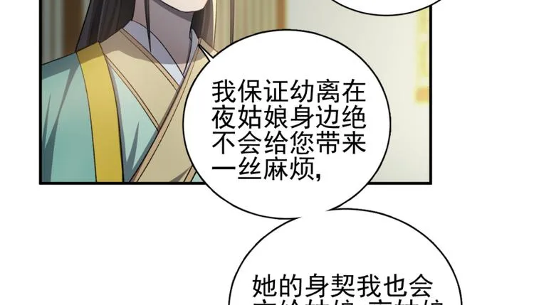 卦妃天下全集完整版免费观看漫画,第三十六话5图