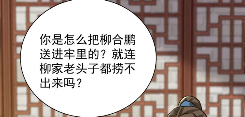 卦妃天下漫画下拉式漫画,第八十二话3图