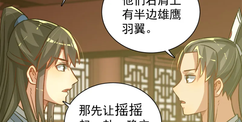 卦妃天下漫画下拉式漫画,第九十七话4图