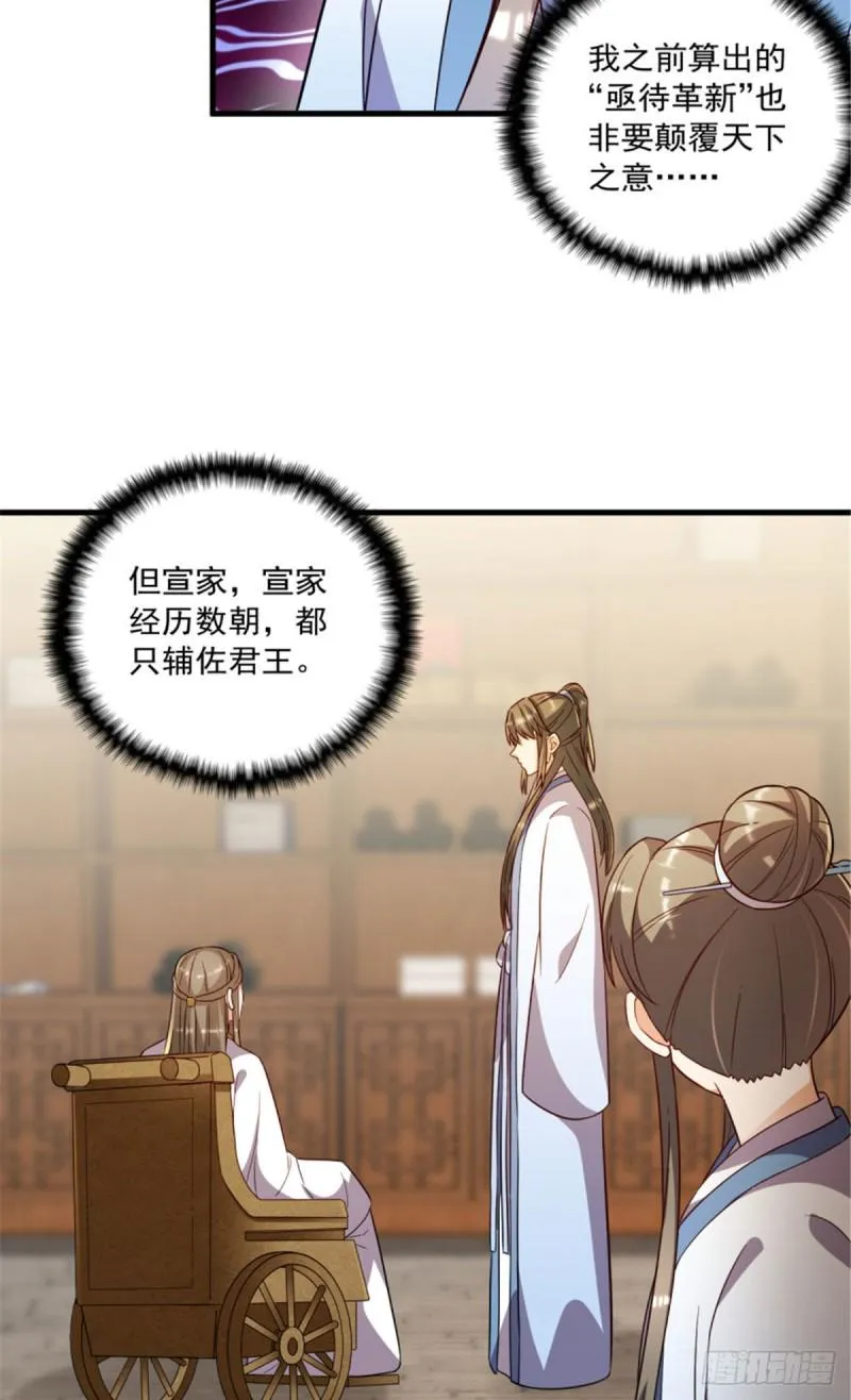 卦妃天下漫画下拉式漫画,第一百二十二话4图