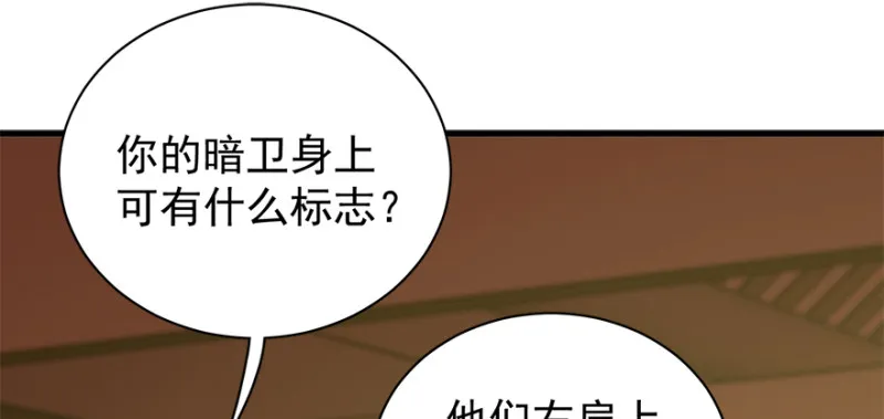 卦妃天下漫画下拉式漫画,第九十七话3图