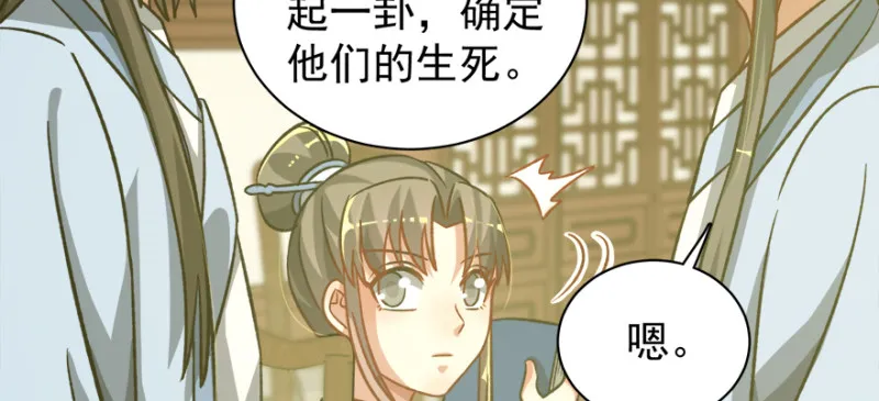 卦妃天下漫画下拉式漫画,第九十七话5图