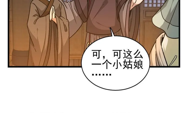 卦妃天下漫画下拉式漫画,第八话4图