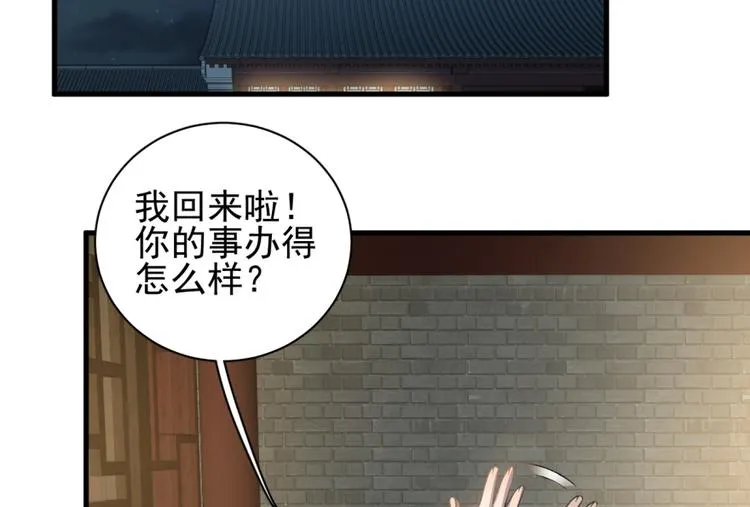 卦妃天下漫画下拉式漫画,第四十话4图