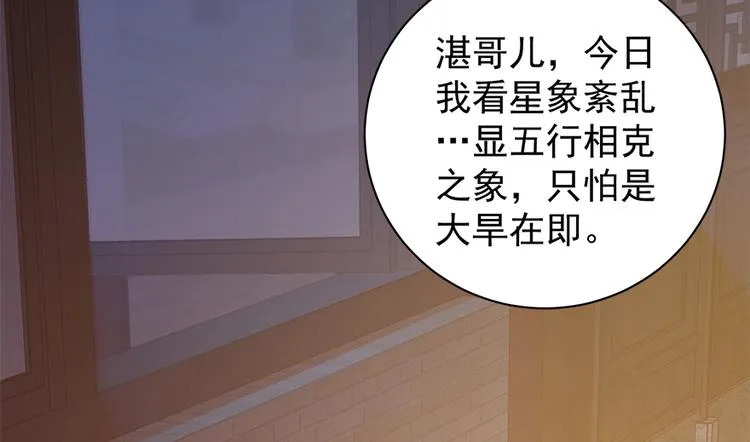 卦妃天下漫画下拉式漫画,第五十二话4图
