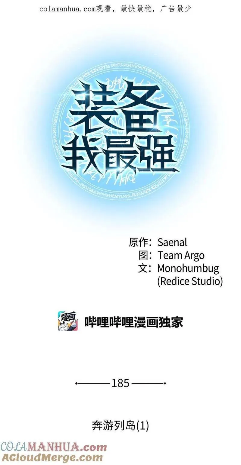 185 奔游列岛（1）0