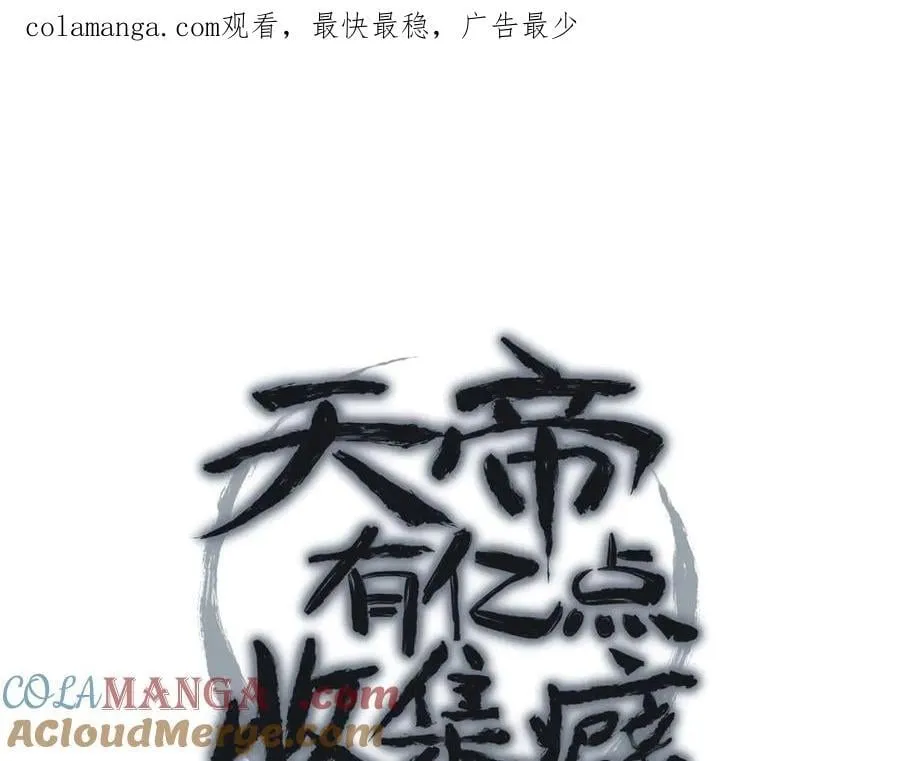 天帝有亿点收集癖动漫漫画,第100话 最爱我的父母1图